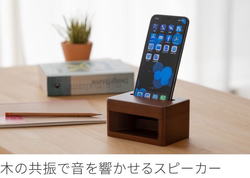 木の共振で音を響かせるスピーカー