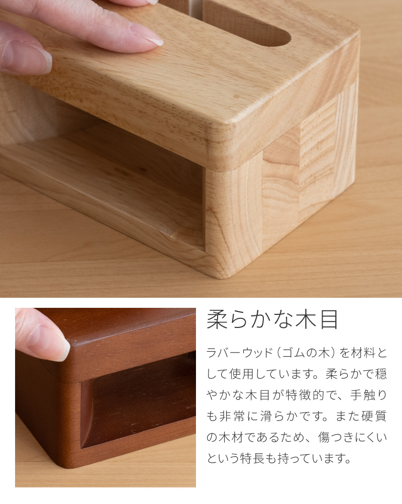 ラバーウッドの柔らかな木目