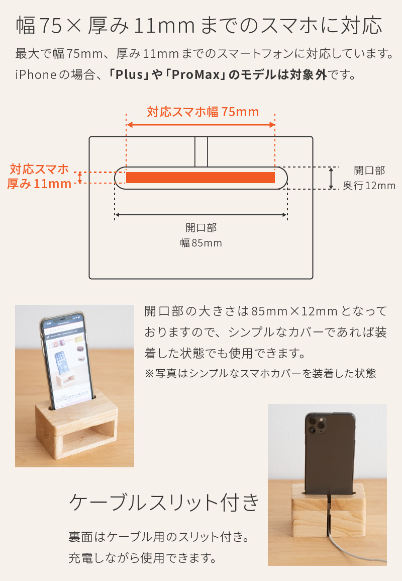 幅75×厚み11mm迄のスマートフォンに対応