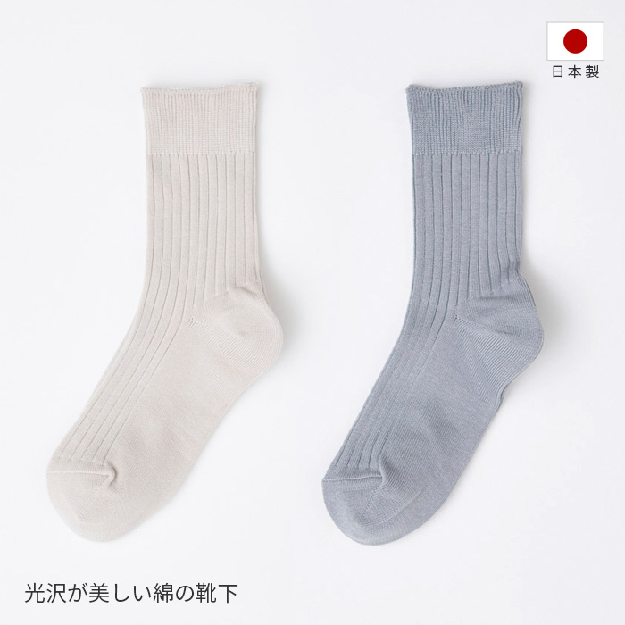 綿の靴下ベージュとグレー