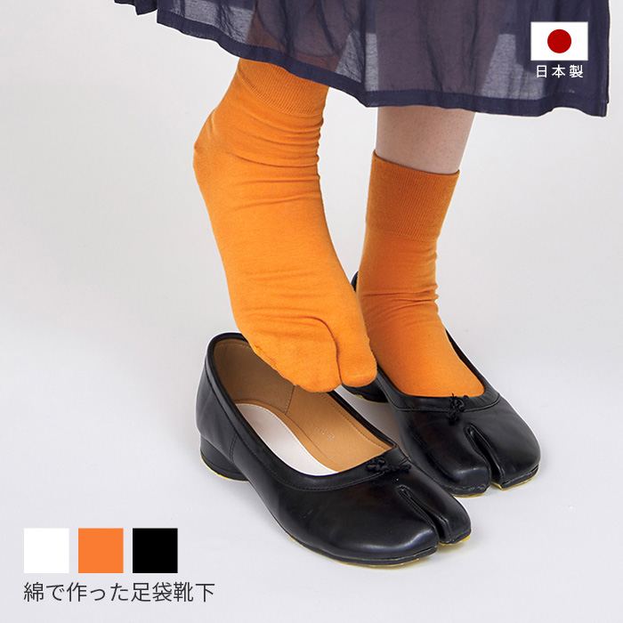 足袋靴下を履いた女性の足元