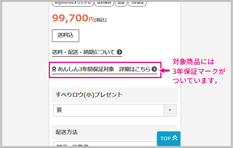 対象商品マーク