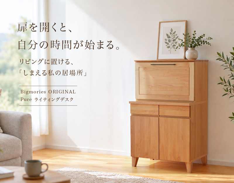 アルダー材のライティングデスク　Pure