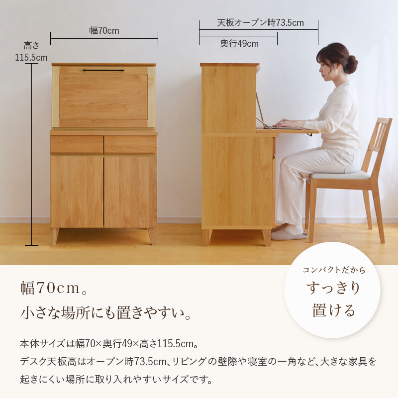ライティングデスクのサイズ感　幅70cm