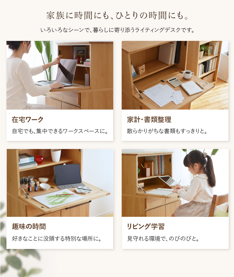 ライティングデスクの使用イメージ　在宅ワーク、趣味、リビング学習