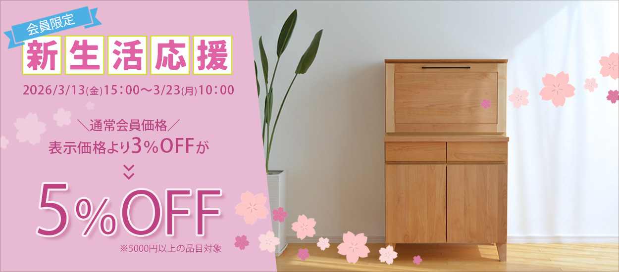 会員登録でお得にお買い物。会員登録（無料）はこちら