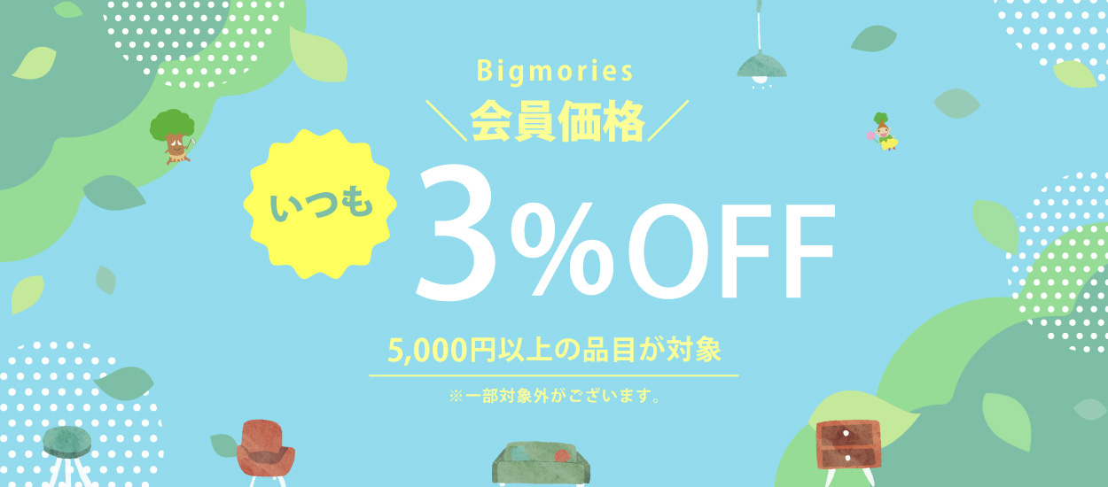 会員登録でお得にお買い物。会員登録（無料）はこちら