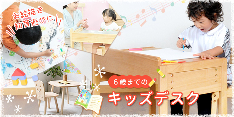 キッズデスク