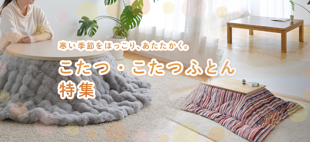 kotatsu_1250x550_.jpg