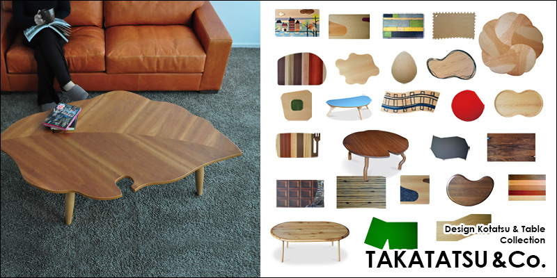 takatatsuのデザインこたつ