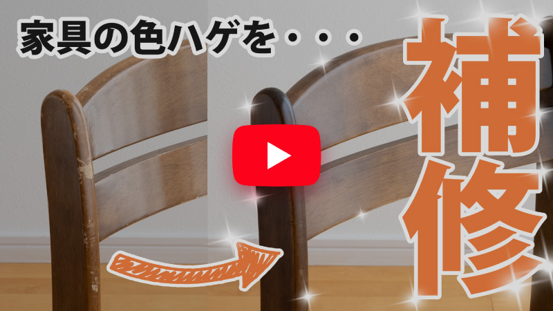 ホシュールつかい方動画
