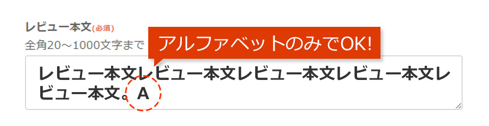 レビュー投稿画面のキャプチャ 記入例