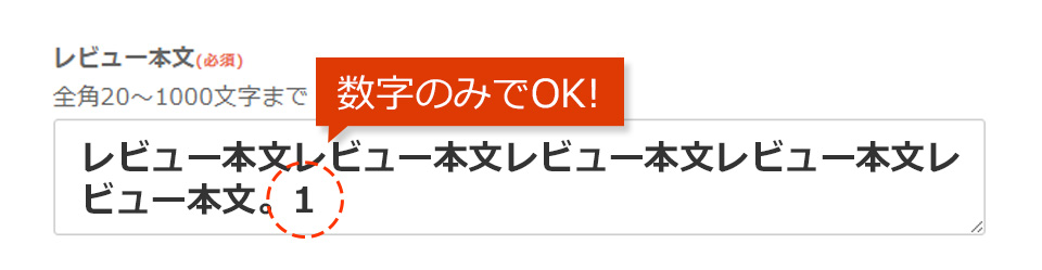 レビュー投稿画面のキャプチャ　記入例