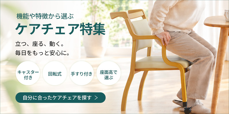 care_tokusyu_800400.jpg