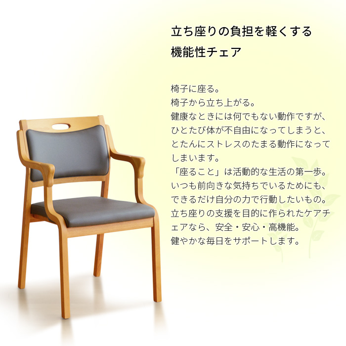 肘付き介護チェア