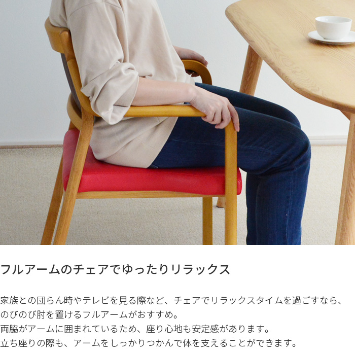 フルアームのチェアと腰掛けた女性