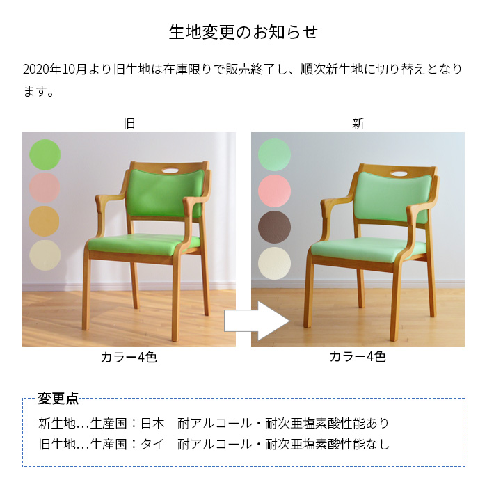 生地変更のお知らせ