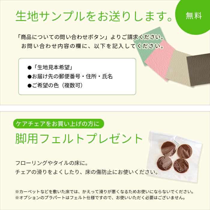 生地サンプルと脚用フェルトプレゼント