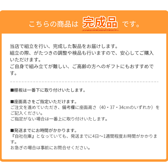 完成品でのお届け