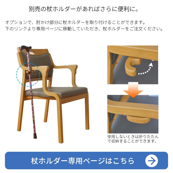 杖ホルダーオプションについて