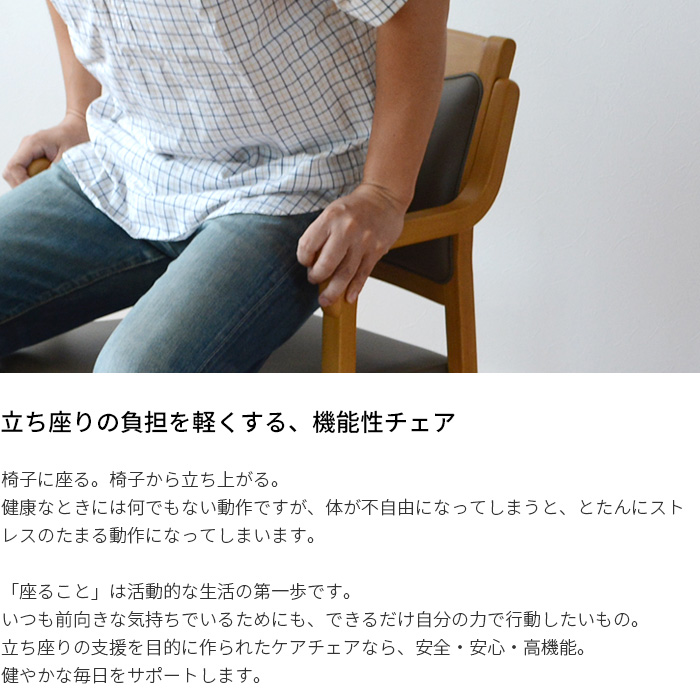 機能性介護チェア