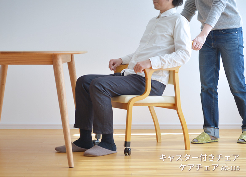 キャスター付き介護チェア