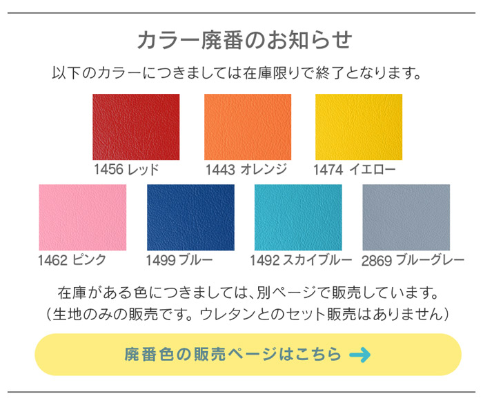 廃番生地はこちら＞