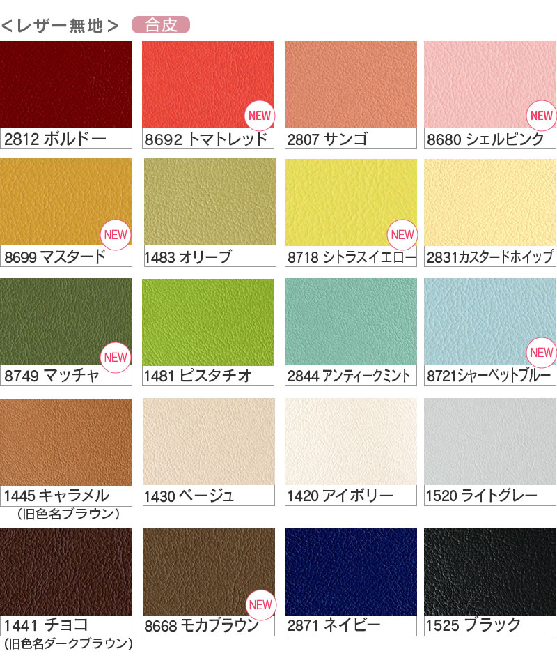 レザー（合皮・無地）