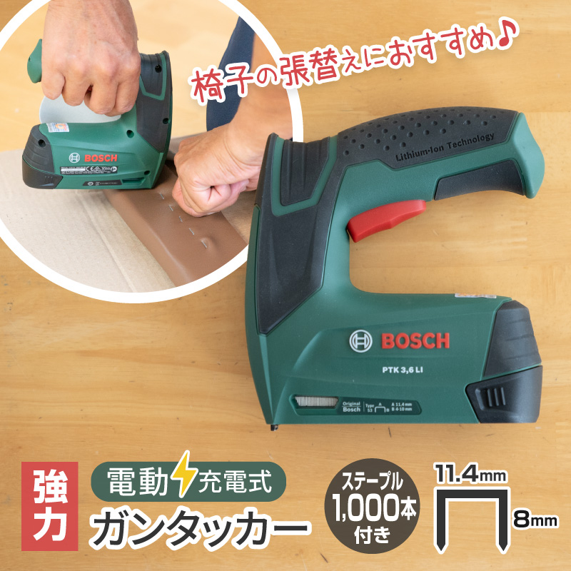 電動ガンタッカー
