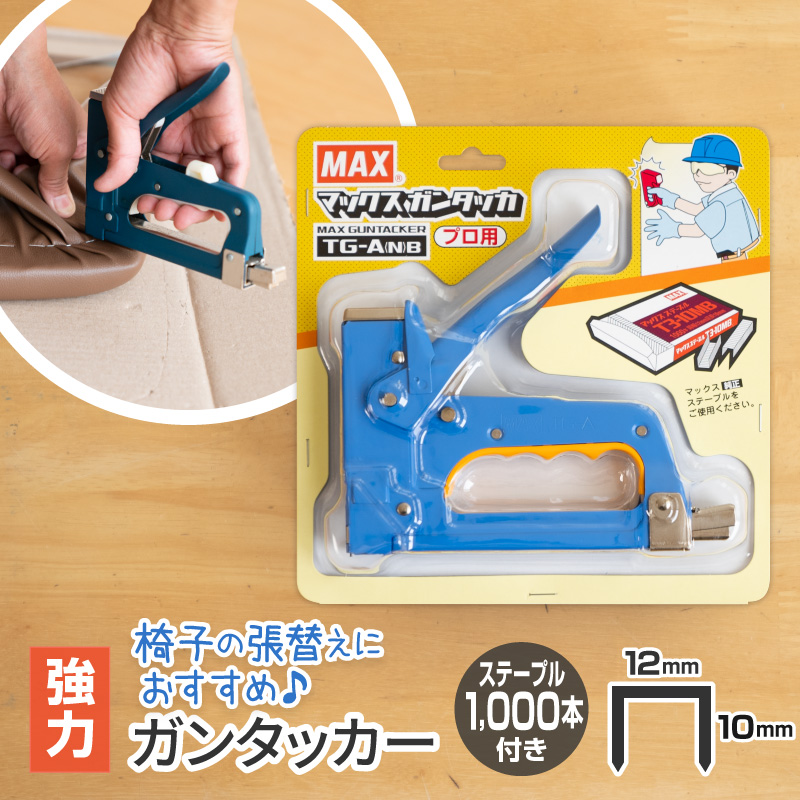 ガンタッカー（針1000本付き）
