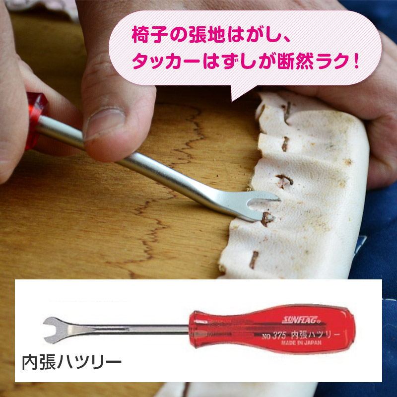 タッカー外しに便利！内張ハツリー