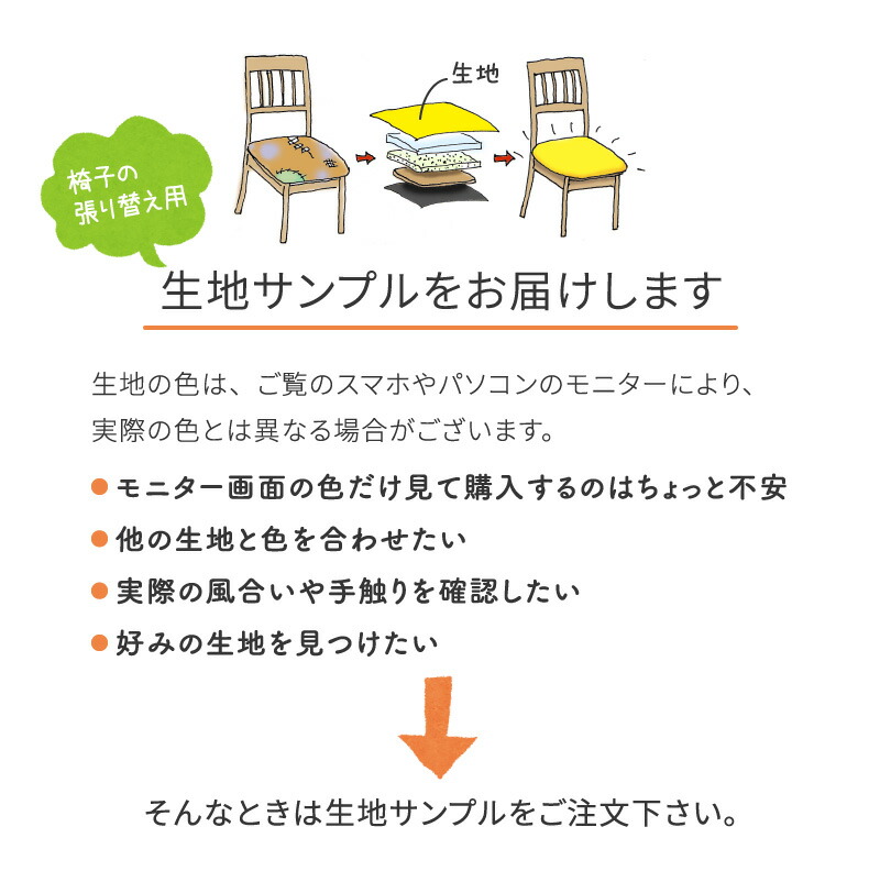 生地サンプルをお届けましす