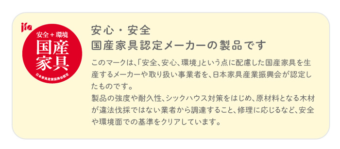 国産家具認定