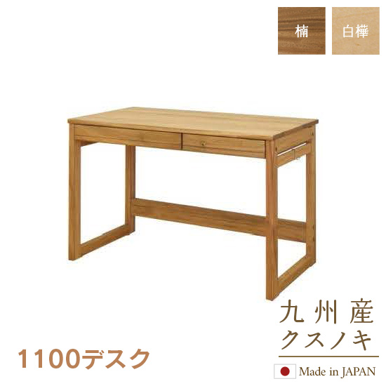 1100デスク