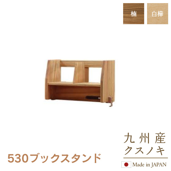 ブックスタンド