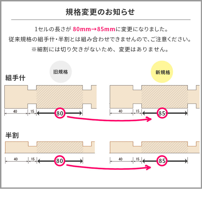 規格変更のお知らせ