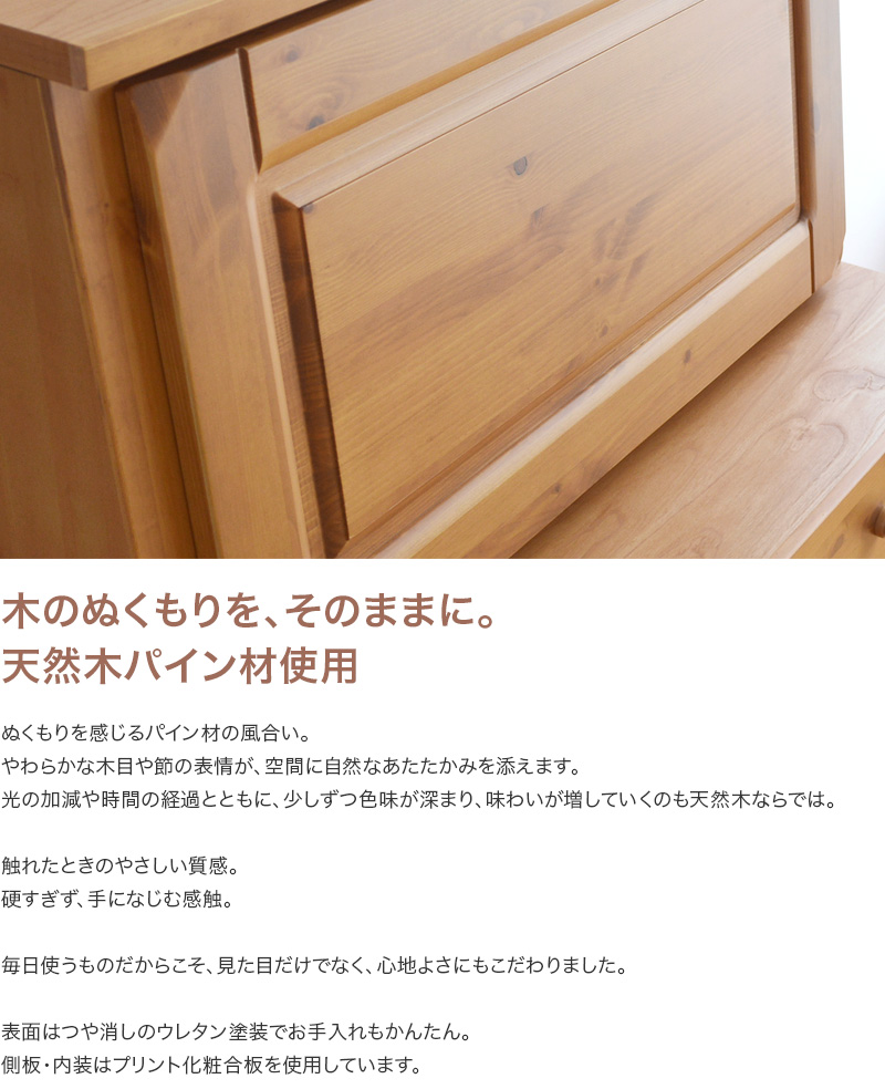 天板・引出し前板にパイン材を使用