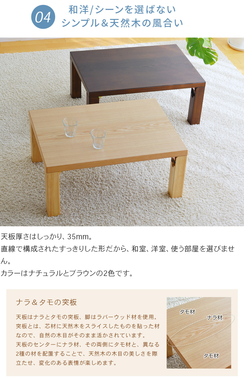 ナラ＆タモ　天然木の風合いが楽しめる天板