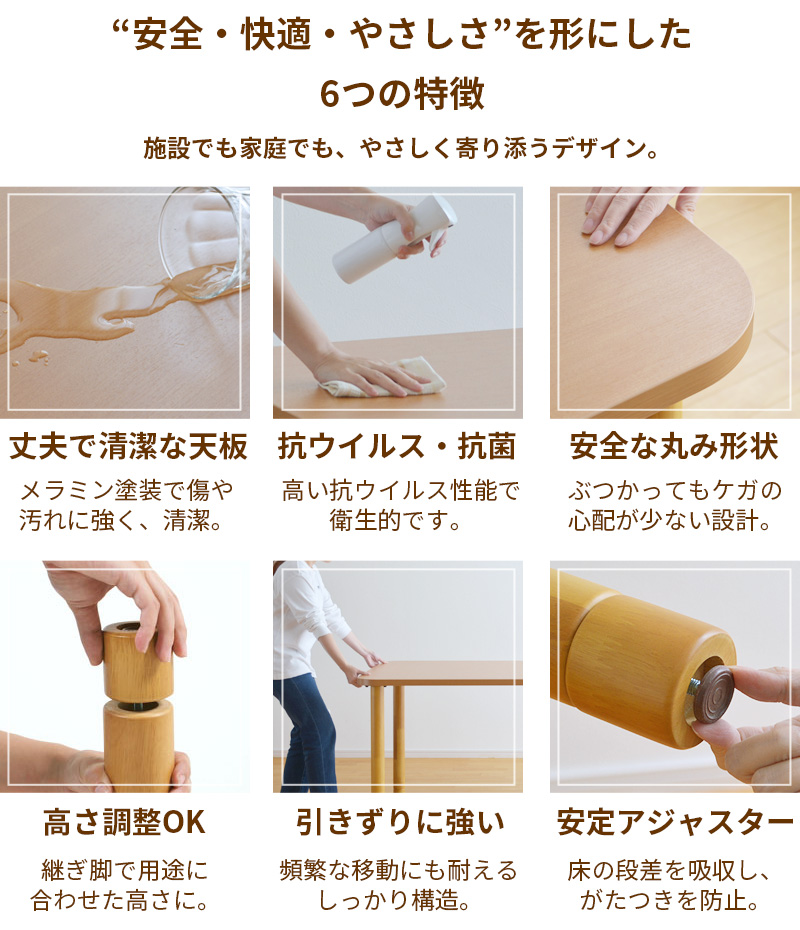 車椅子対応テーブル機能説明