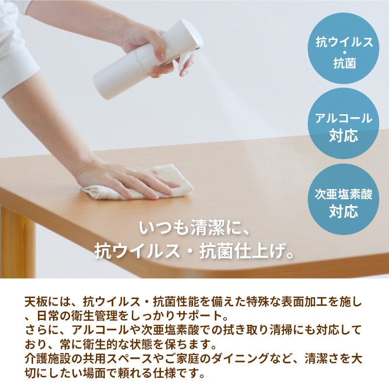 抗ウイルス・抗菌仕上げ天板