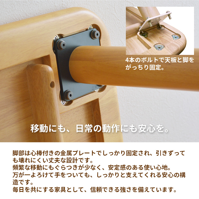 丈夫な脚の構造