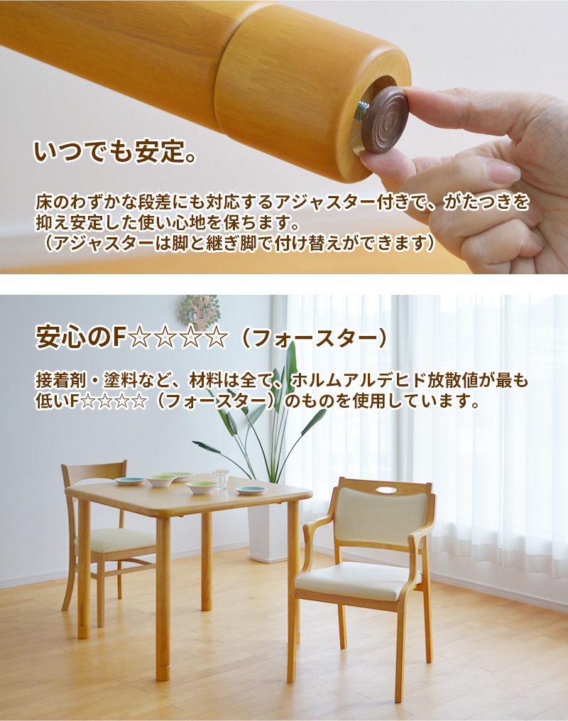 アジャスター付き、F☆☆☆☆（フォースター）