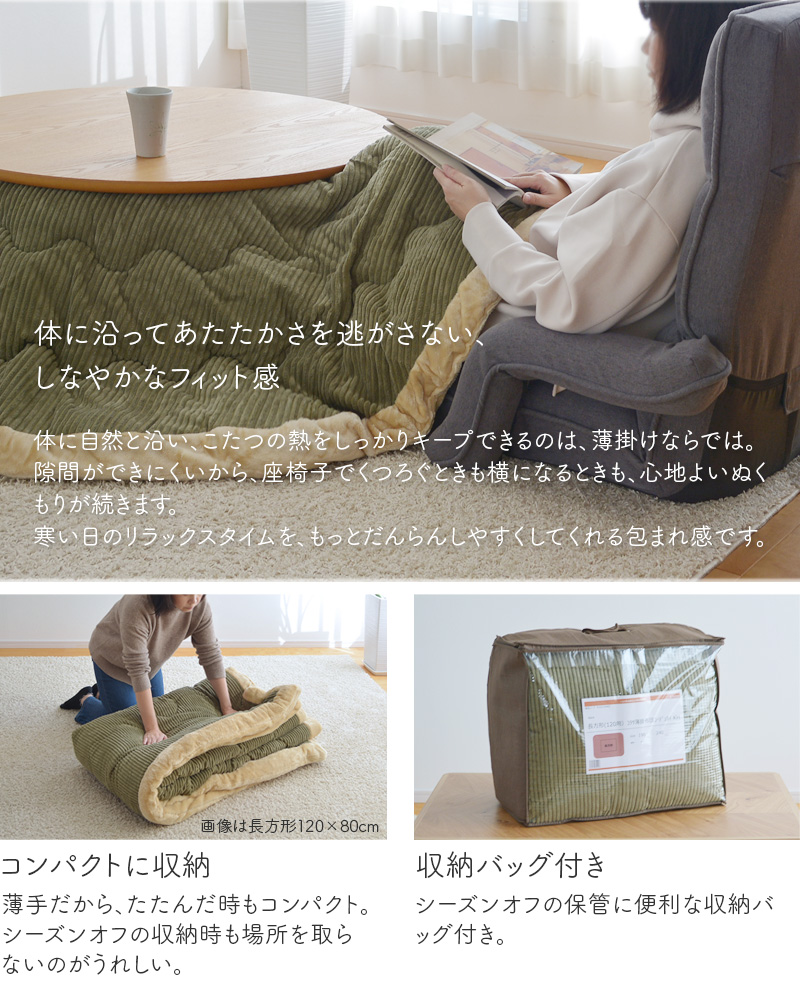 こたつ布団コーデュロイの詳細説明