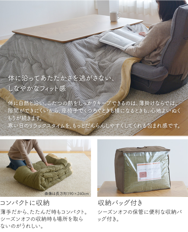 こたつ布団コーデュロイの詳細説明