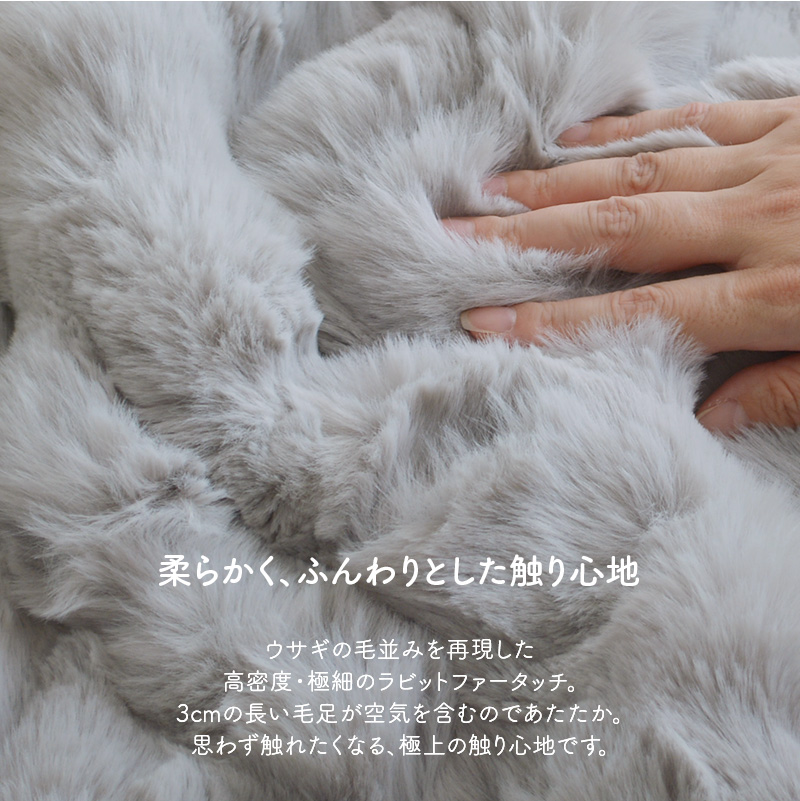 ウサギの毛並みを再現した肌触り