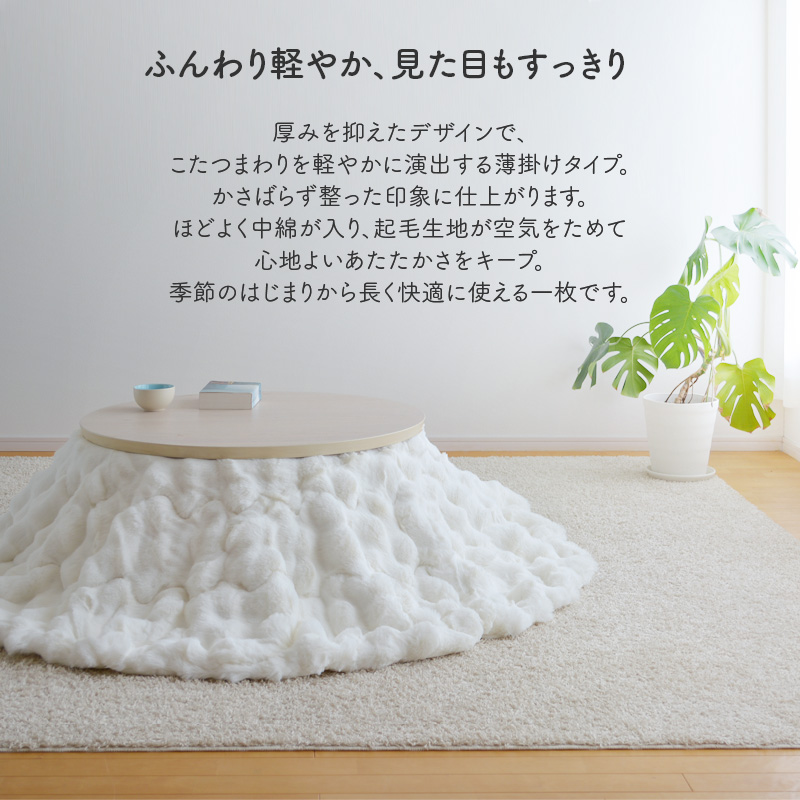 薄掛けこたつ布団をかけたこたつのイメージ
