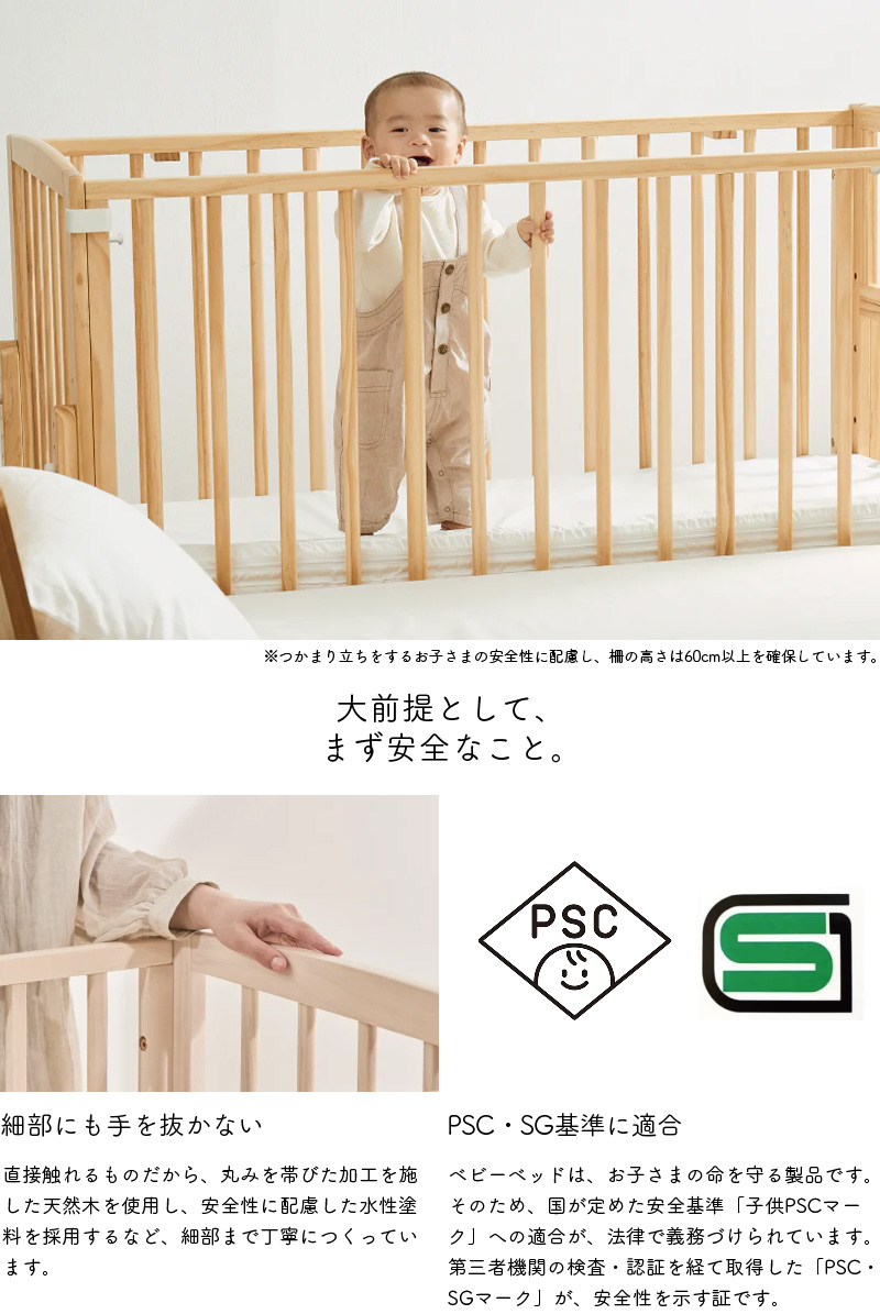 ベビーベッド　そいねーる　PSC・SG基準に適合　安全