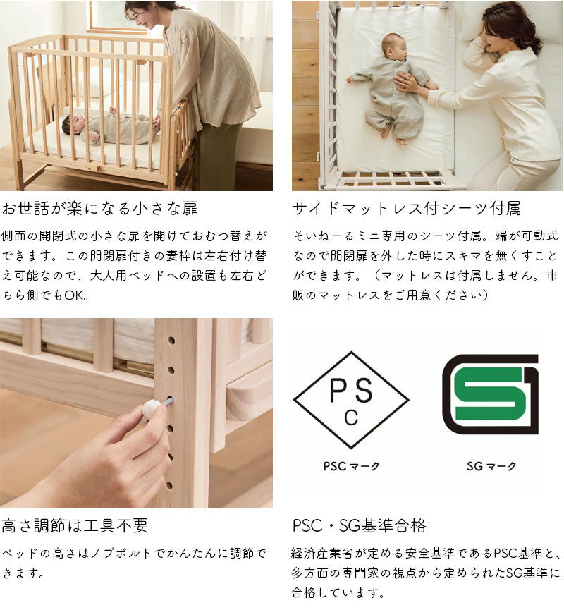 ベビーベッド　そいねーる