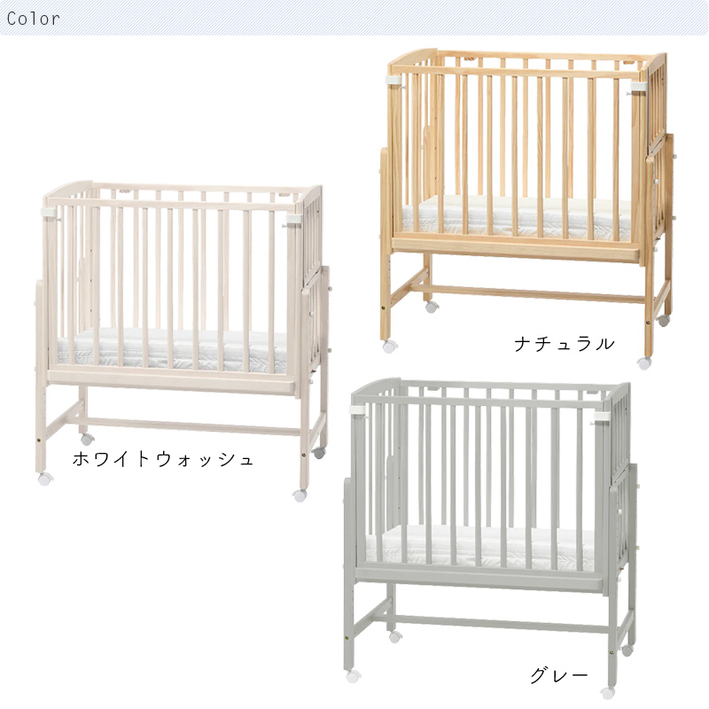 ベビーベッド　そいねーる　ナチュラル　ホワイトウォッシュ　グレー