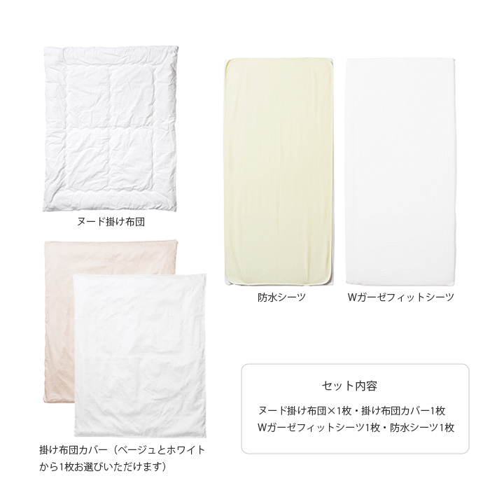掛け布団セット内容